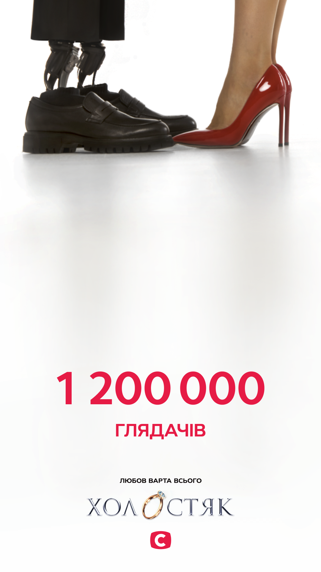 Любов варта всього: 1,2 млн глядачів обрали побачення з Холостяком