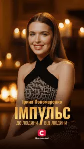 Ірина Пономаренко: біографія учасниці Холостяк 14 сезон 2025