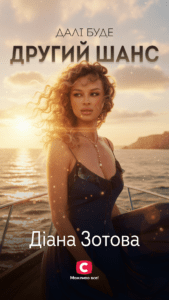 Діана Зотова Діана Зотова: біографія учасниці Холостяк 14 сезон 2025