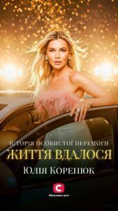 Юлія Коренюк Юлія Коренюк: біографія учасниці Холостяк 14 сезон 2025