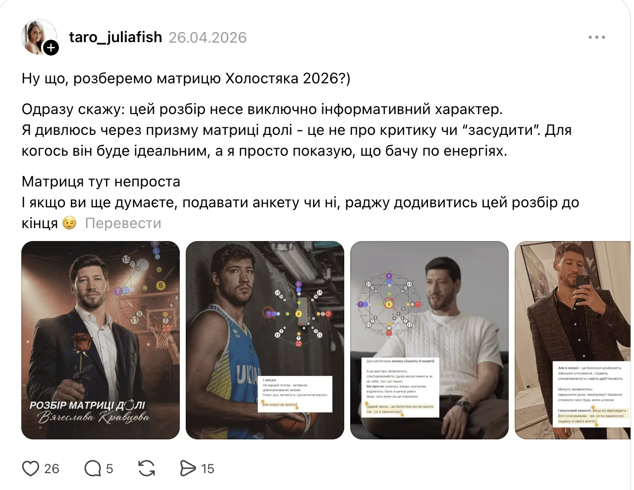 «Народився в Одесі о 5:15»: Холостяк Кравцов відповів, чи вірить у натальні карти та Матрицю долі Фото 3 до: «Народився в Одесі о 5:15»: Холостяк Кравцов відповів, чи вірить у натальні карти та Матрицю долі