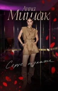 Анна Мишак: біографія учасниці Холостяк 15 сезон 2026