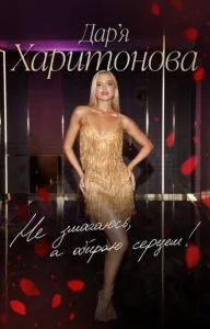 Дар’я Харитонова: біографія учасниці Холостяк 15 сезон 2026