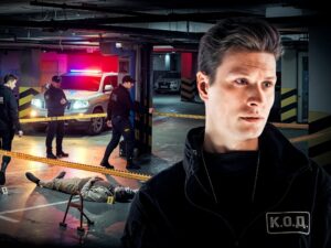 К.О.Д. 2025 — смотреть онлайн все серии сериала
