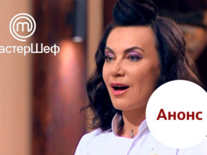 Мастер Шеф 8 выпуск 33: анонс эфира Мастер Шеф 2018 от 18 декабря