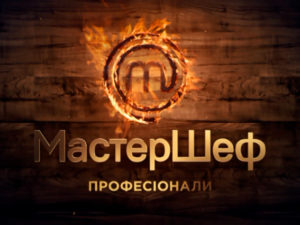Мастер Шеф. Профессионалы: анонс нового сезона