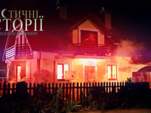 Мистические истории с Павлом Костицыным. Сезон 7. Выпуск 9