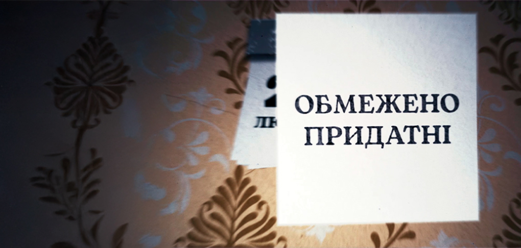 Обмежено придатні 2025: премʼєра серіалу скоро!
