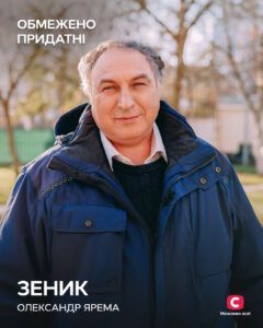 Зеник (Олександр Ярема) - герой серіалу Обмежено придатні