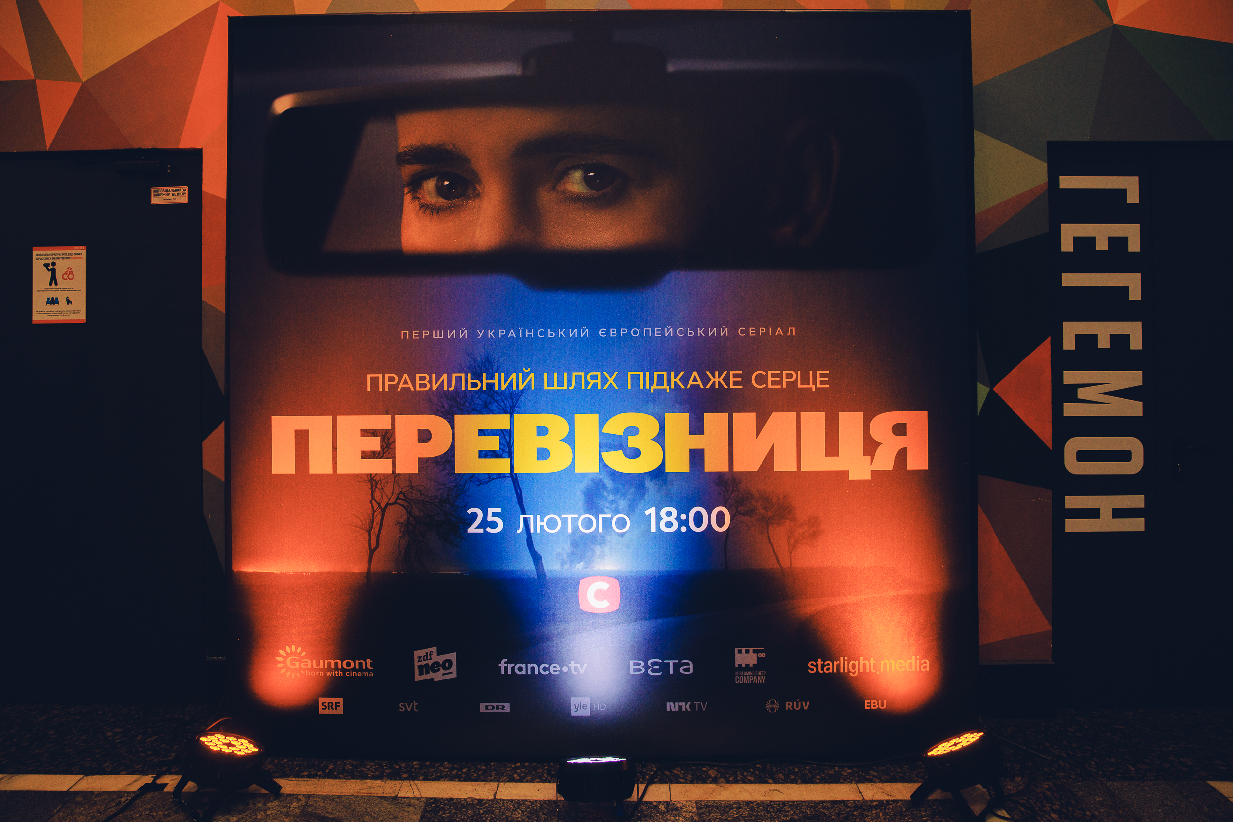 У Києві відбувся допрем’єрний показ драми «Перевізниця»
