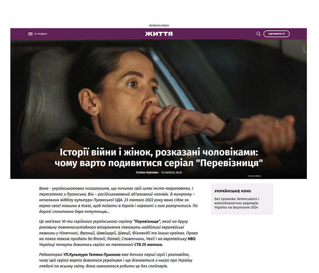 Украинские медиа о сериале «Перевізниця»