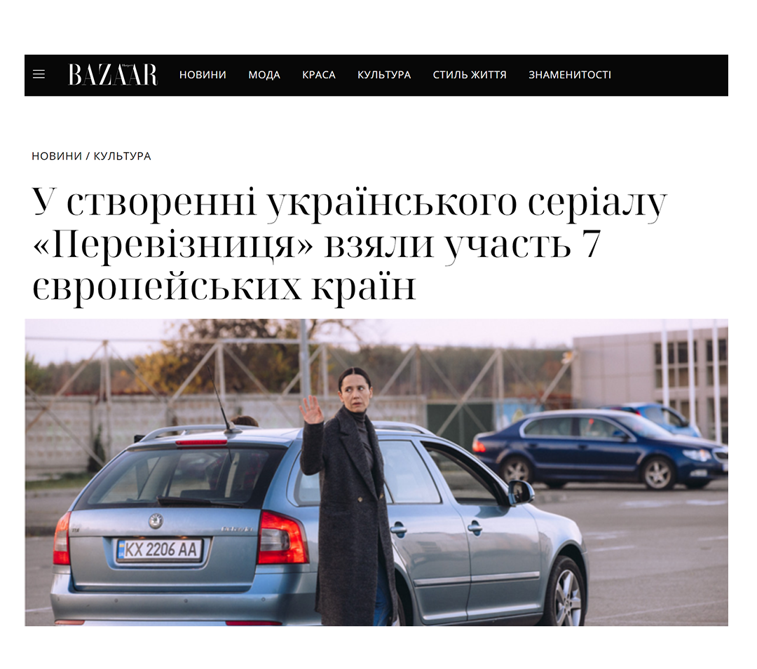 Украинские медиа о сериале «Перевізниця»