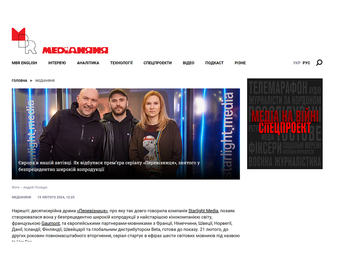 Украинские медиа о сериале «Перевізниця»