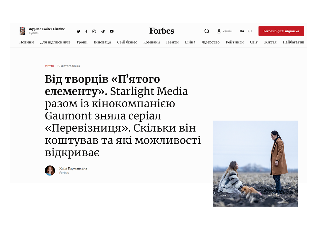 Украинские медиа о сериале «Перевізниця»