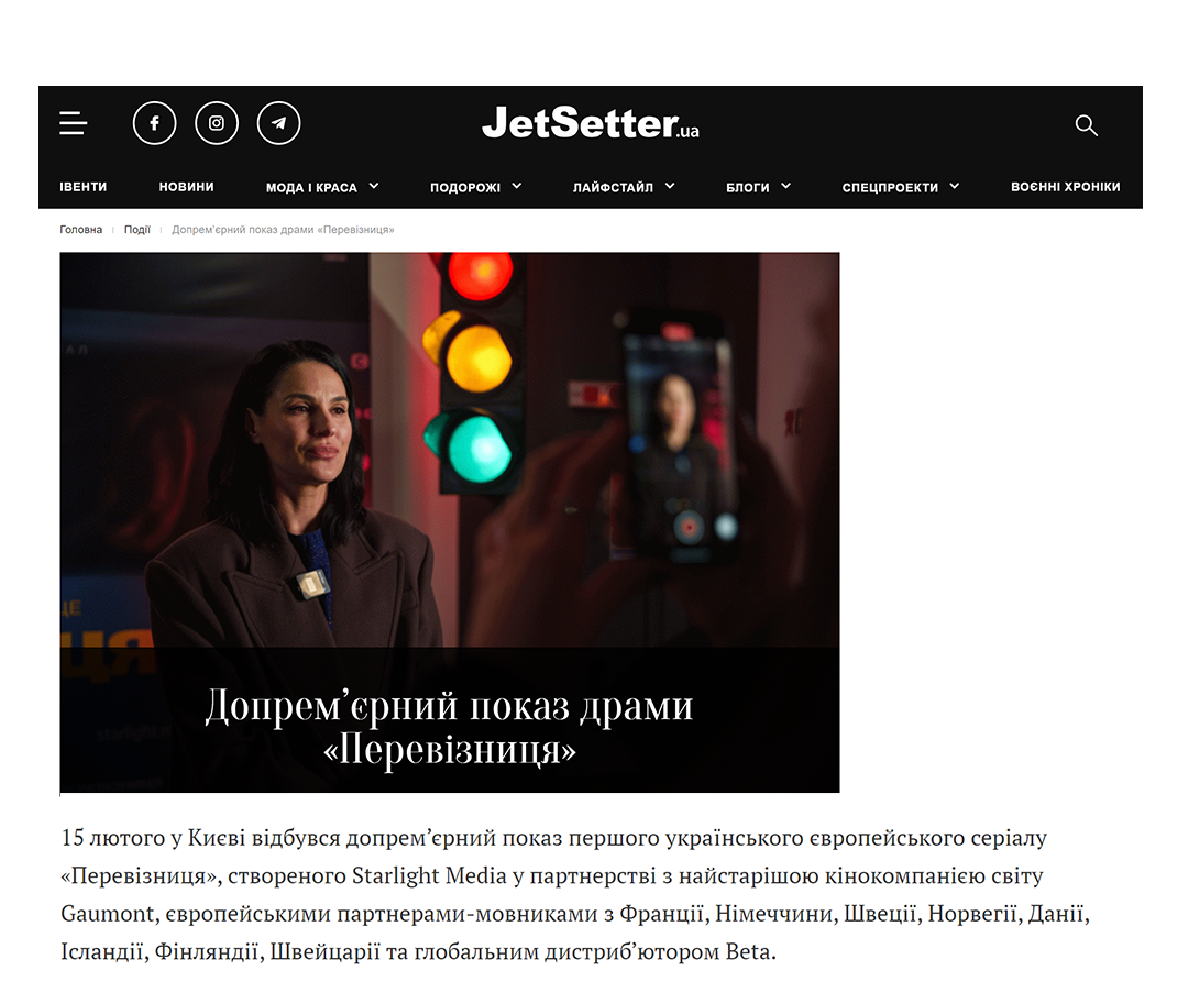 Украинские медиа о сериале «Перевізниця»