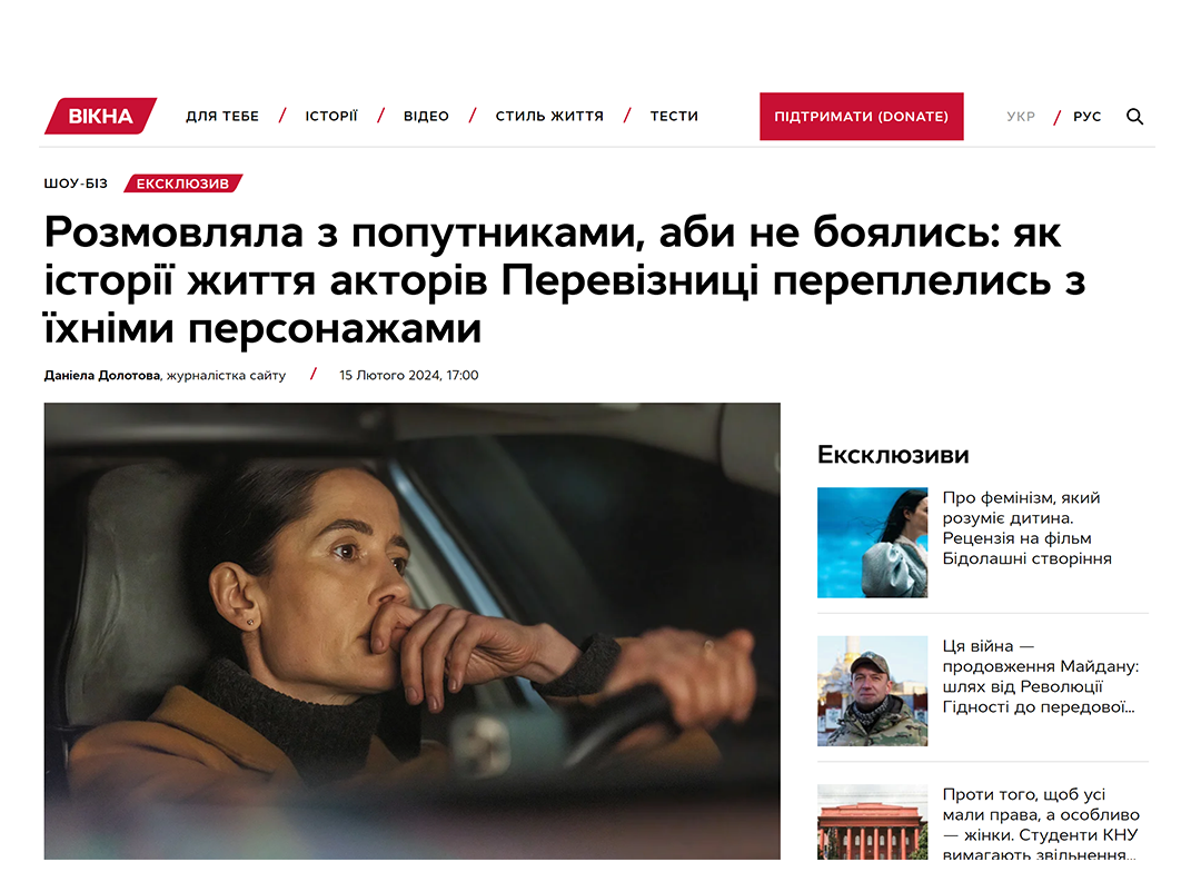 Украинские медиа о сериале «Перевізниця»