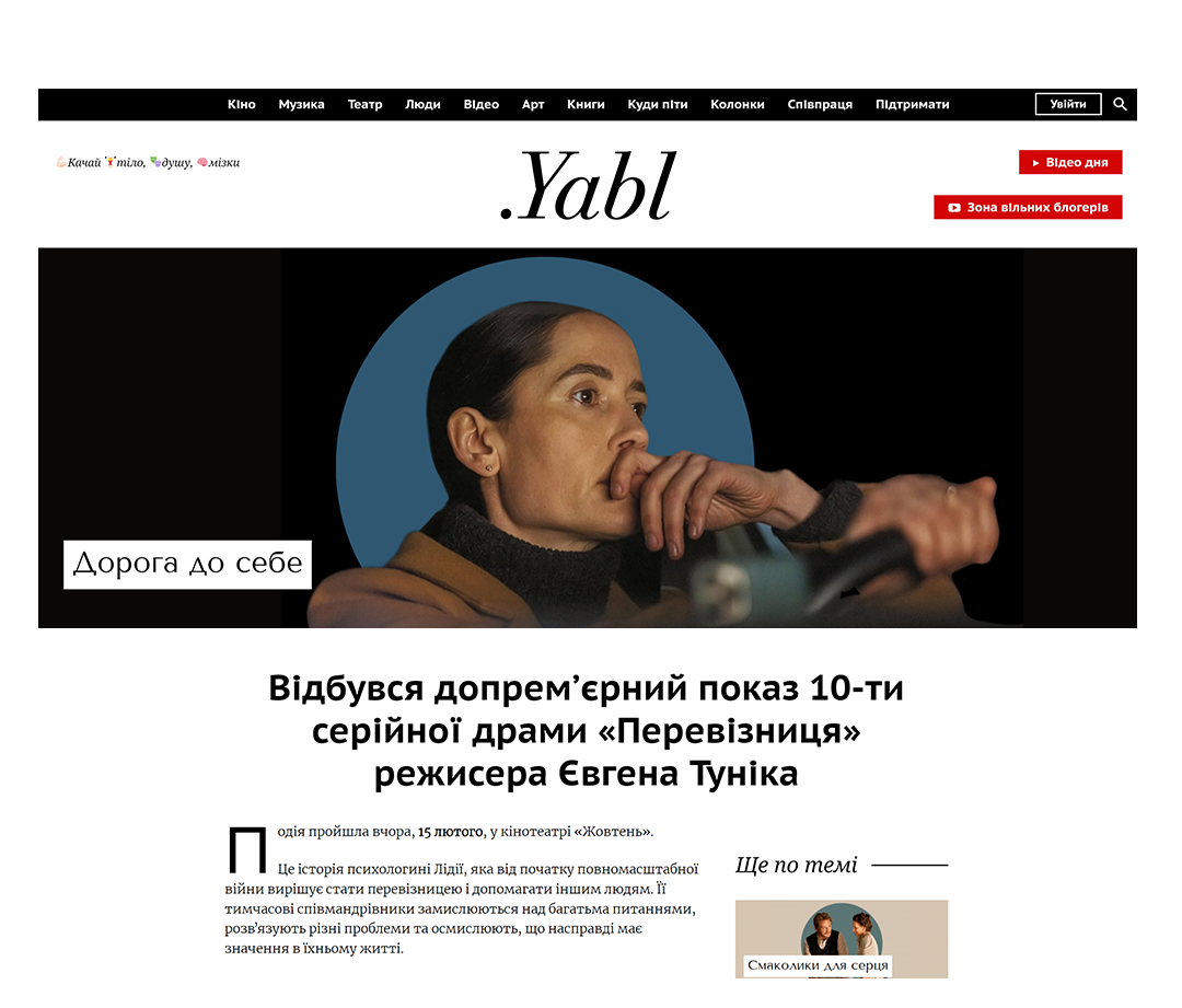 Украинские медиа о сериале «Перевізниця»