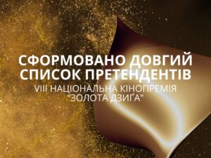 У Києві відбувся допрем’єрний показ драми «Перевізниця»