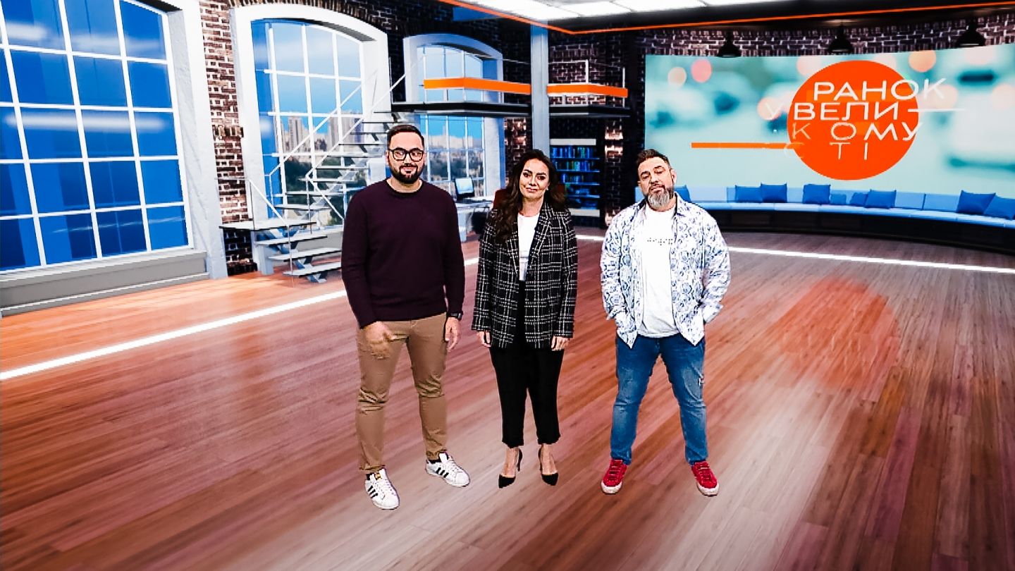 Ранок у великому місті 2023 смотреть онлайн на СТБ