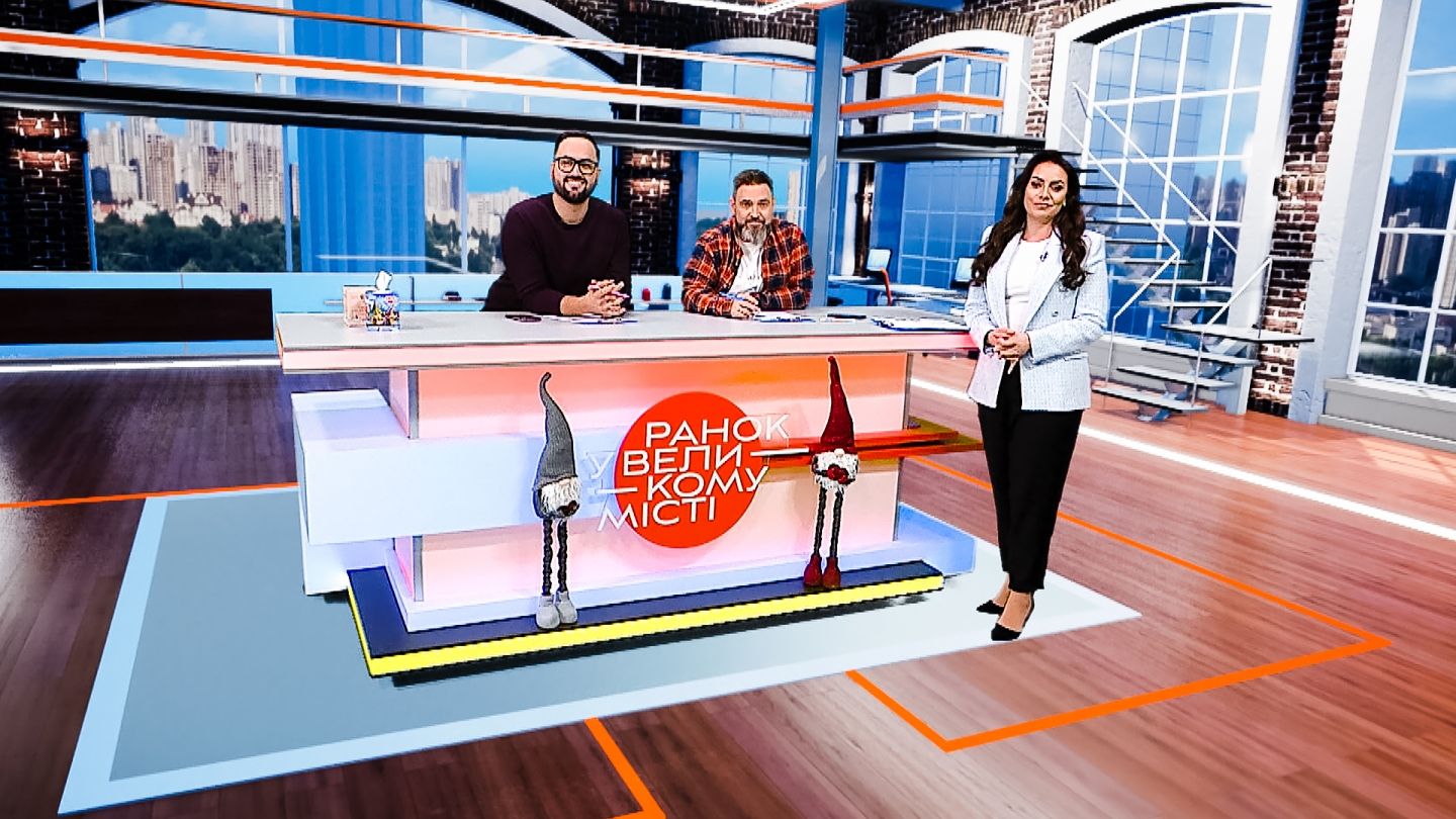 Ранок у великому місті 2023 смотреть онлайн на СТБ