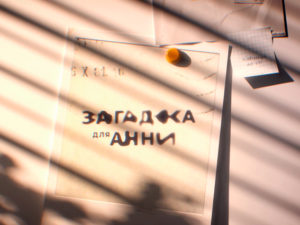 Загадка для Анны: смотреть онлайн все серии