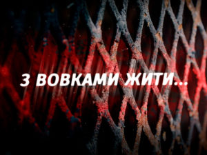 С волками жить: смотреть онлайн все серии