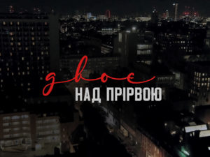 Двоє над прірвою: дивитися онлайн всі серії