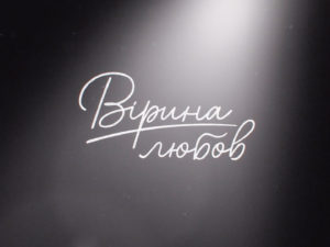 Любовь Веры: смотреть онлайн все серии