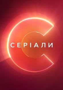 Сериалы