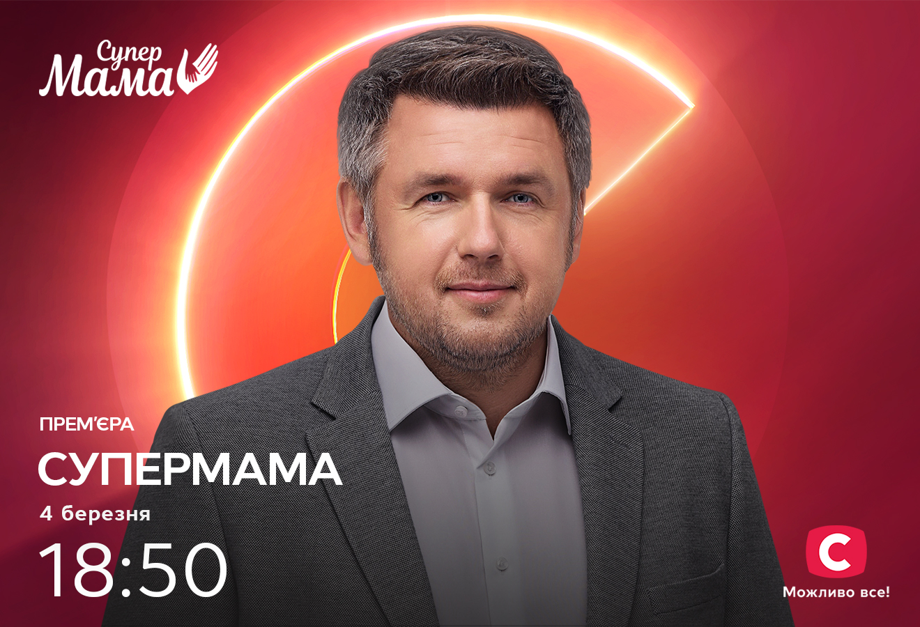 Супермама 7 сезон: телеканал СТБ оголосив дату прем’єри нового сезону сімейного реаліті