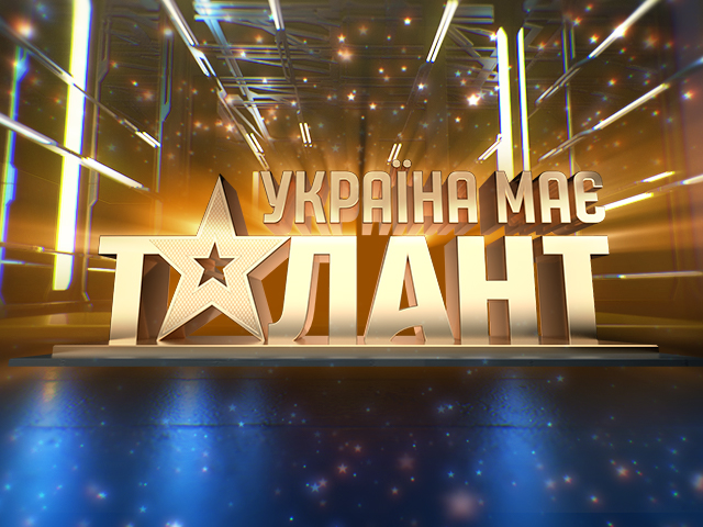 україна має талант