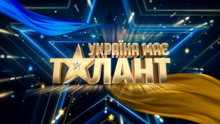 Україна має талант: дивитись онлайн