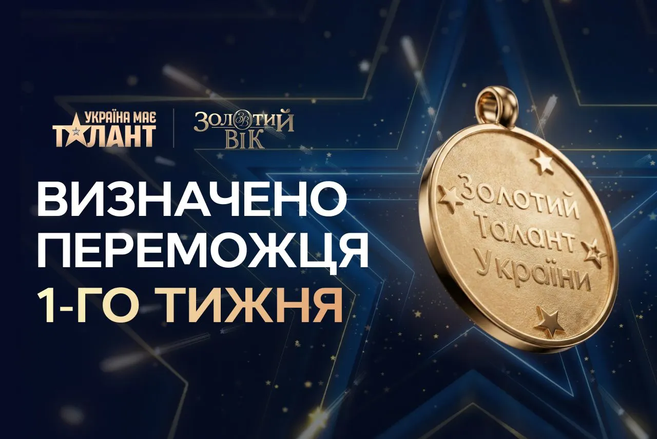 Визначено переможця першого тижня онлайн-конкурсу «Золотий талант»: що відомо Визначено переможця першого тижня онлайн-конкурсу Золотий талант: подробиці