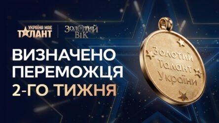Україна має талант: дивитись онлайн проєкт СТБ