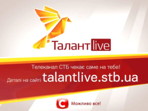 Мрієш працювати на СТБ? Проходь навчання в ТалантLIVE