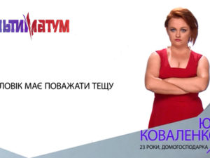 Ультиматум смотреть 10 выпуск от 02.11.2018 онлайн