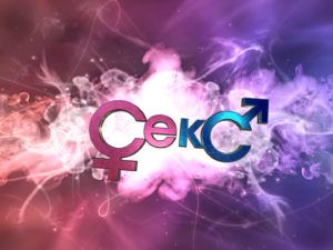 Телеканал СТБ запускає новий проект власного виробництва під робочою назвою «Секс»