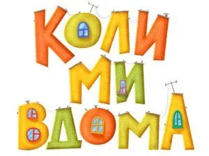 Дмитрий Танкович и Максим Литвинов сняли комедийный сериал об украинских семьях