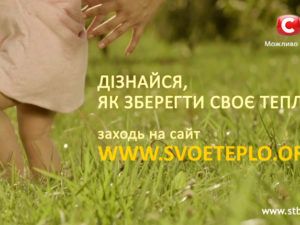 Социальный проект «Збережи своє тепло»