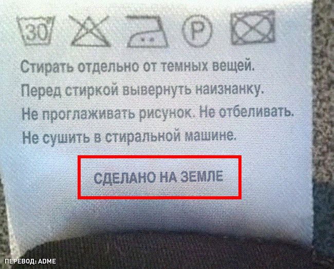 14 ярликів на одязі, які змусять вас посміхнутися 10