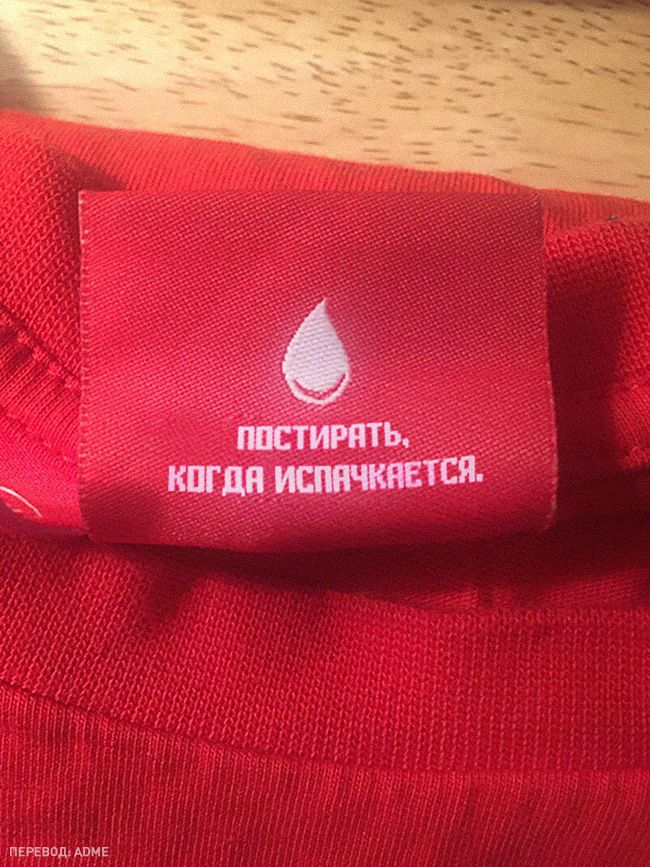 14 ярликів на одязі, які змусять вас посміхнутися 11