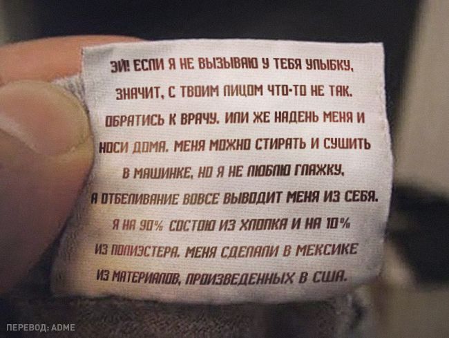14 ярликів на одязі, які змусять вас посміхнутися 12
