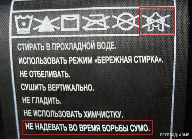 14 ярликів на одязі, які змусять вас посміхнутися 13