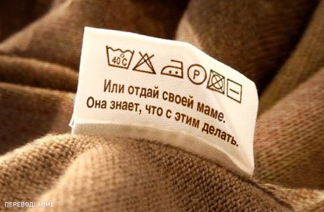 14 ярликів на одязі, які змусять вас посміхнутися 3