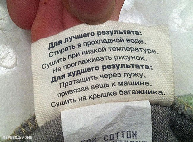 14 ярликів на одязі, які змусять вас посміхнутися 4