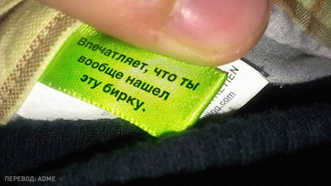 14 ярликів на одязі, які змусять вас посміхнутися 5