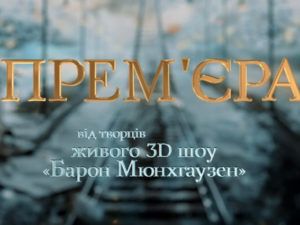 СТБ готовит семейную зимнюю сказку «Вартові мрій»