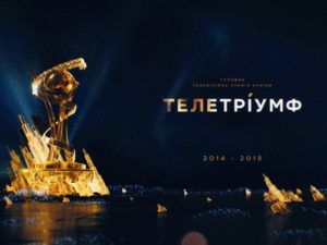 Телетриумф 2014-2015