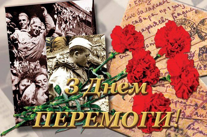 9 Травня: листівки та привітання укр3