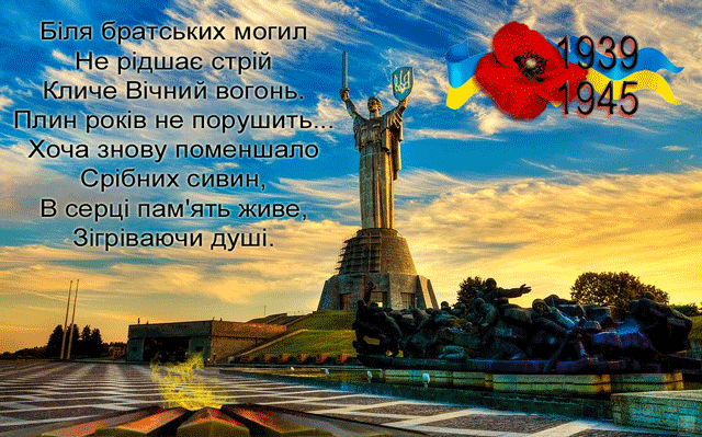 9 Травня: листівки та привітання укр9